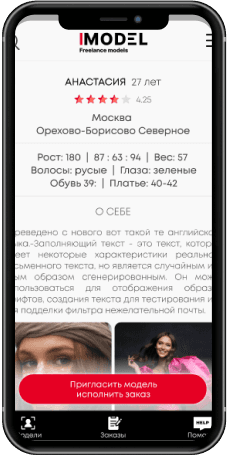 IModel screen 2